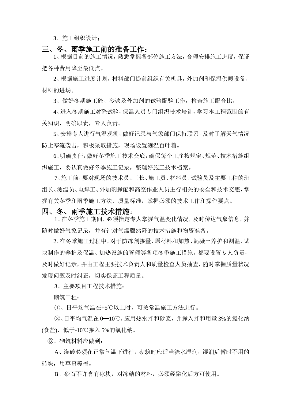 冬雨季施工方案.;doc_第2页