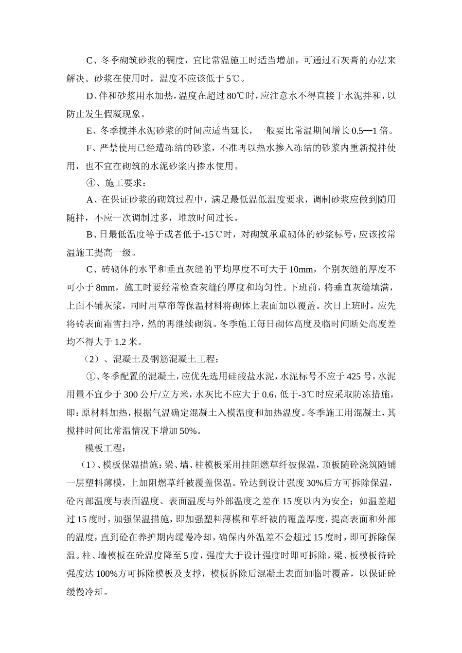 冬雨季施工方案.;doc_第3页