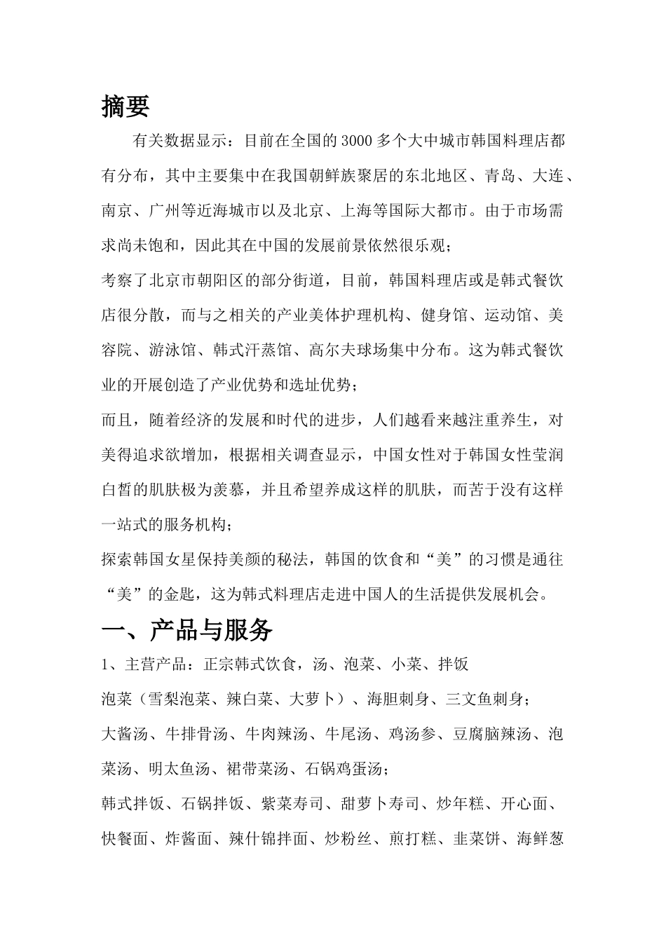 创业计划书(同名21892)_第2页