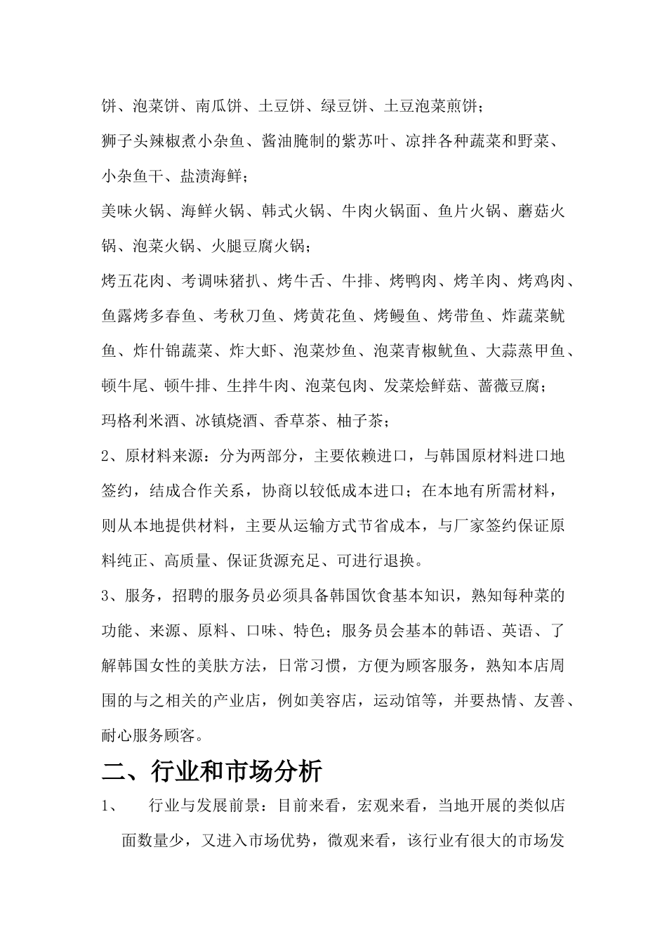 创业计划书(同名21892)_第3页