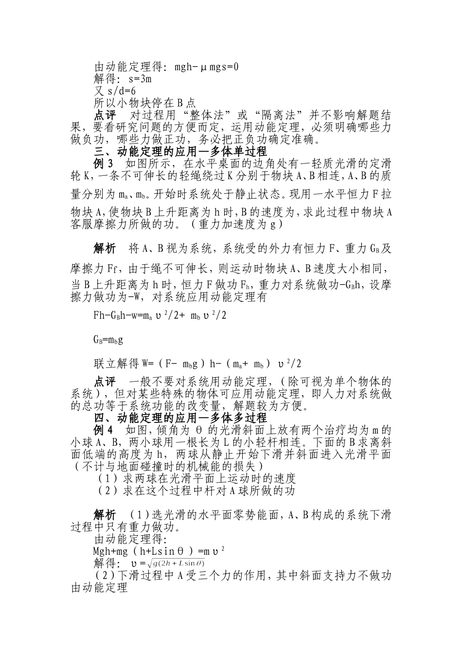 动能定理应用的四种典型过程_第2页