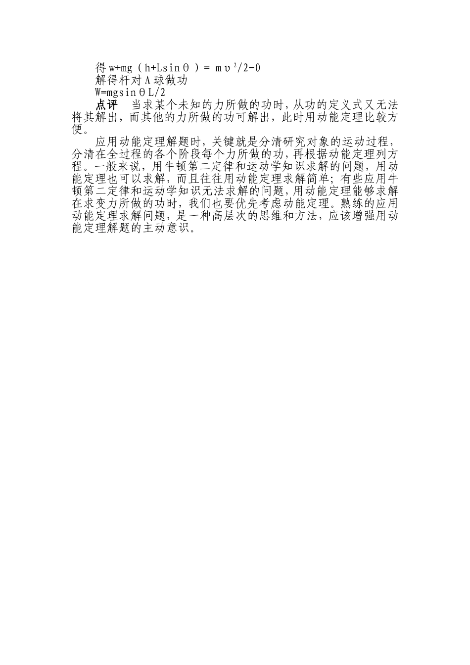 动能定理应用的四种典型过程_第3页