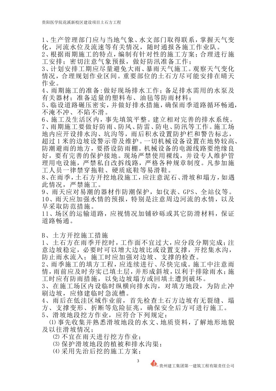 冬雨季施工方案_第3页