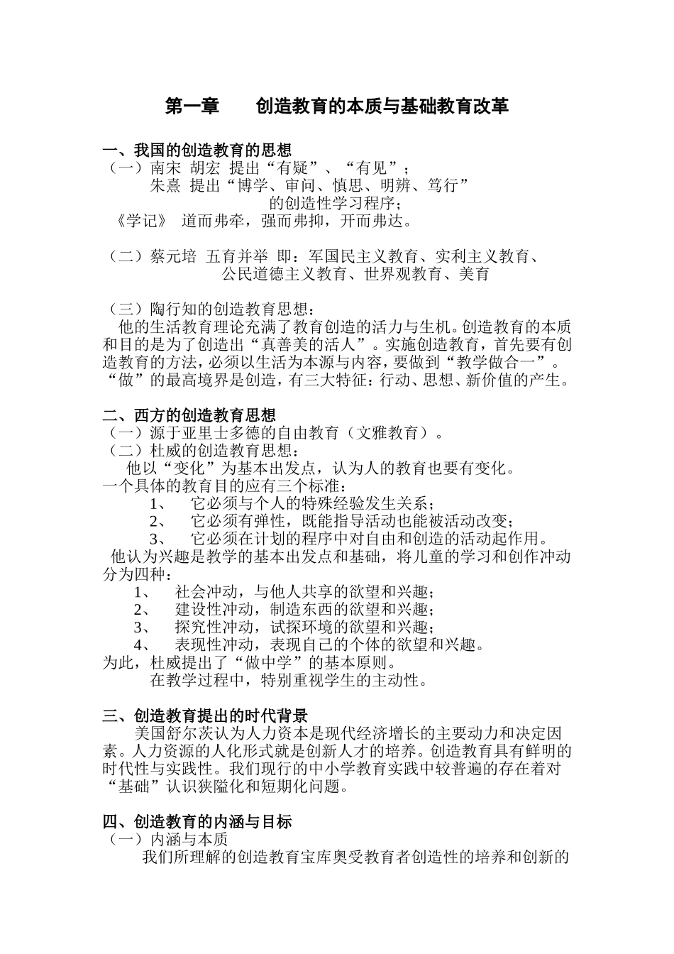 创造教育概论-36页_第1页