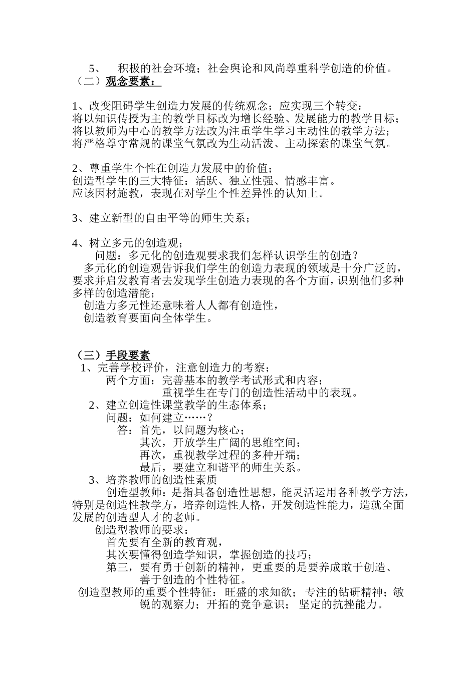 创造教育概论-36页_第3页