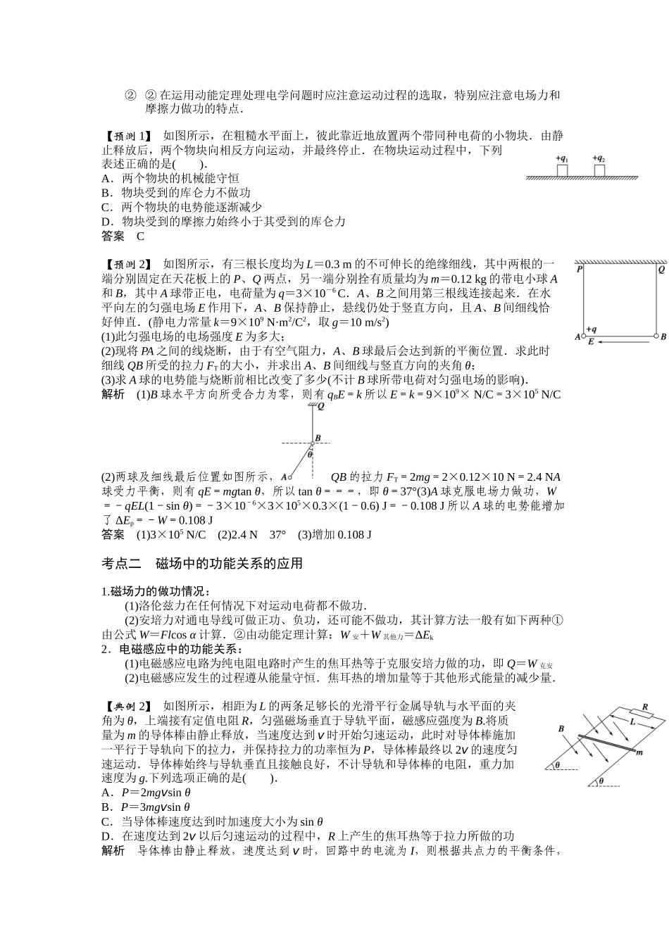 动能定理在电磁学中的运用_第2页