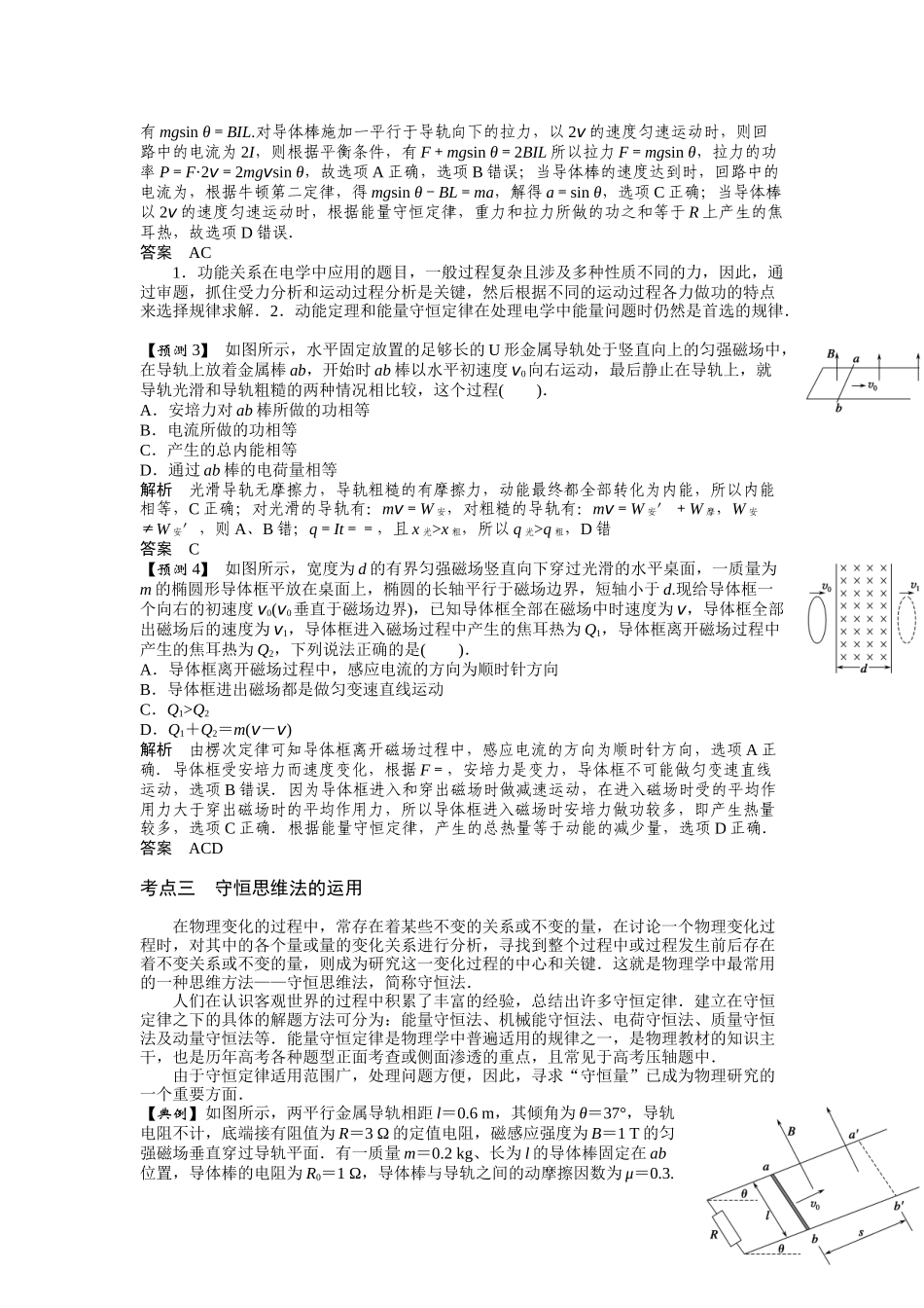 动能定理在电磁学中的运用_第3页