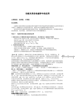 动能定理在电磁学中的运用