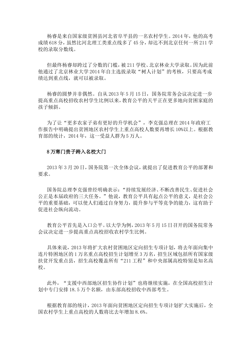 创造教育公平_第1页
