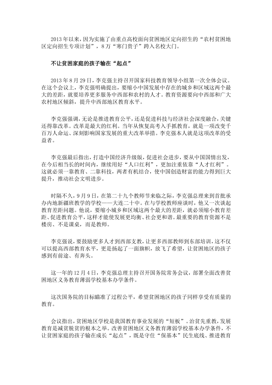 创造教育公平_第2页