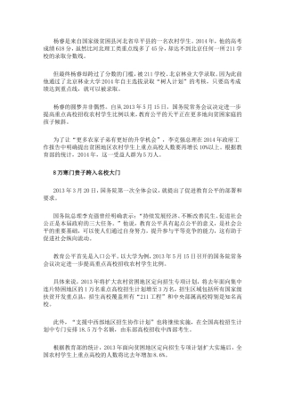 创造教育公平
