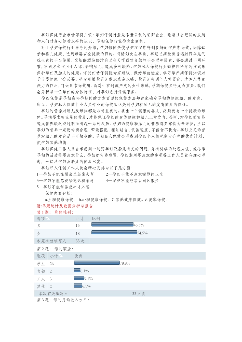 创业计划书(行业市场情况)_第2页