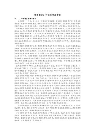 创业计划书(行业市场情况)