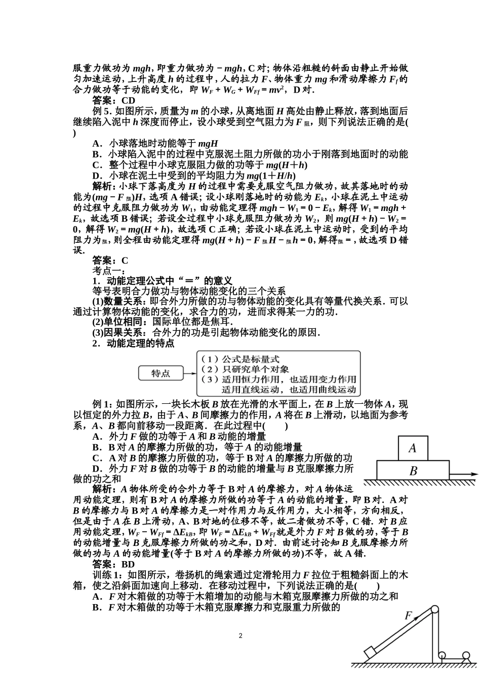 动能定理专题_第2页