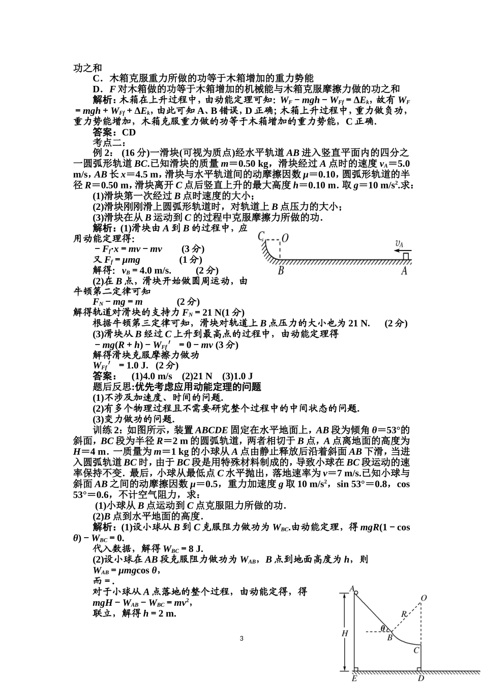 动能定理专题_第3页