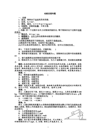 动能定理专题