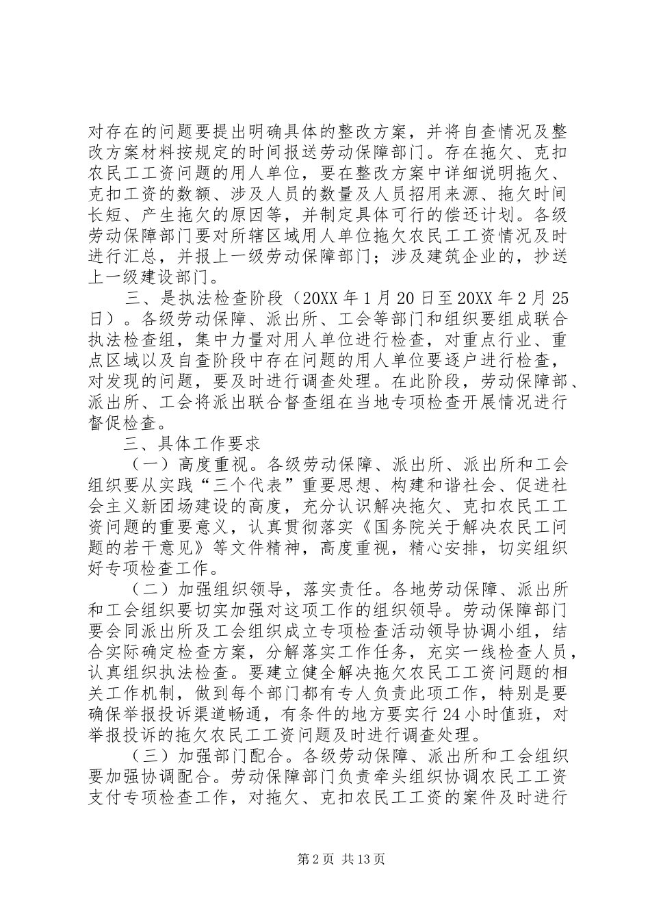 关于开展农民工工资支付情况专项检查工作方案_第2页