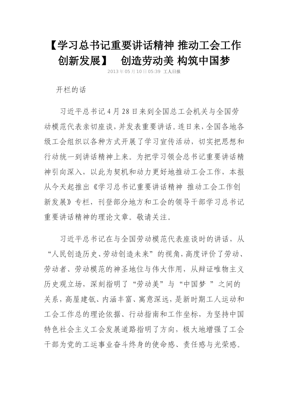 创造劳动美-构筑中国梦_第1页