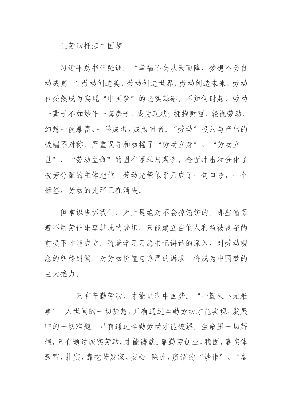 创造劳动美-构筑中国梦_第2页