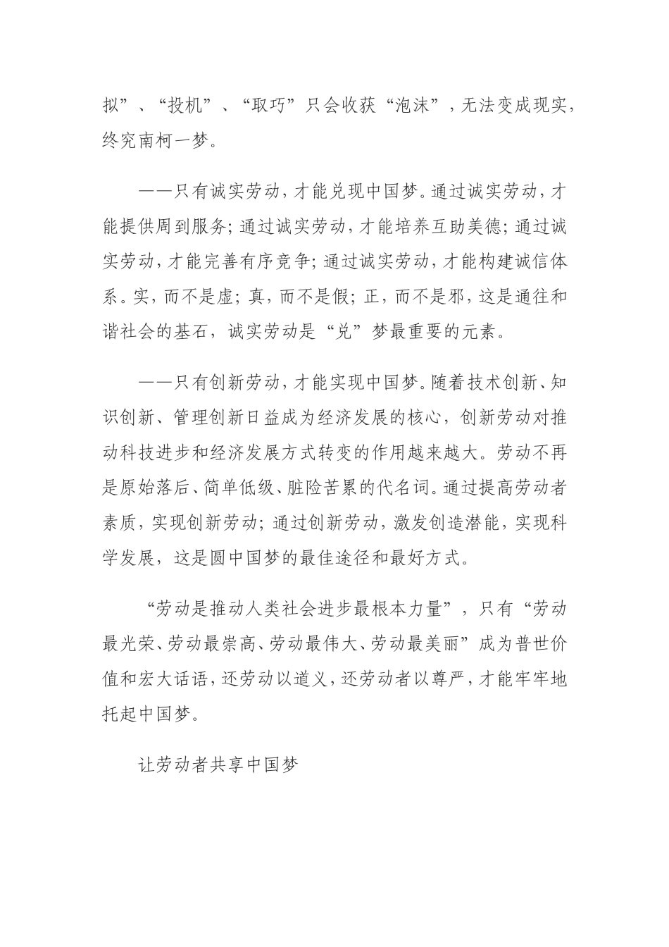 创造劳动美-构筑中国梦_第3页