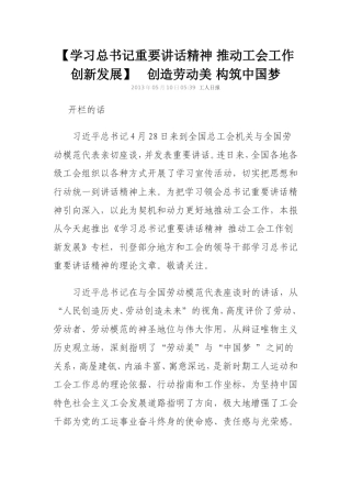 创造劳动美-构筑中国梦