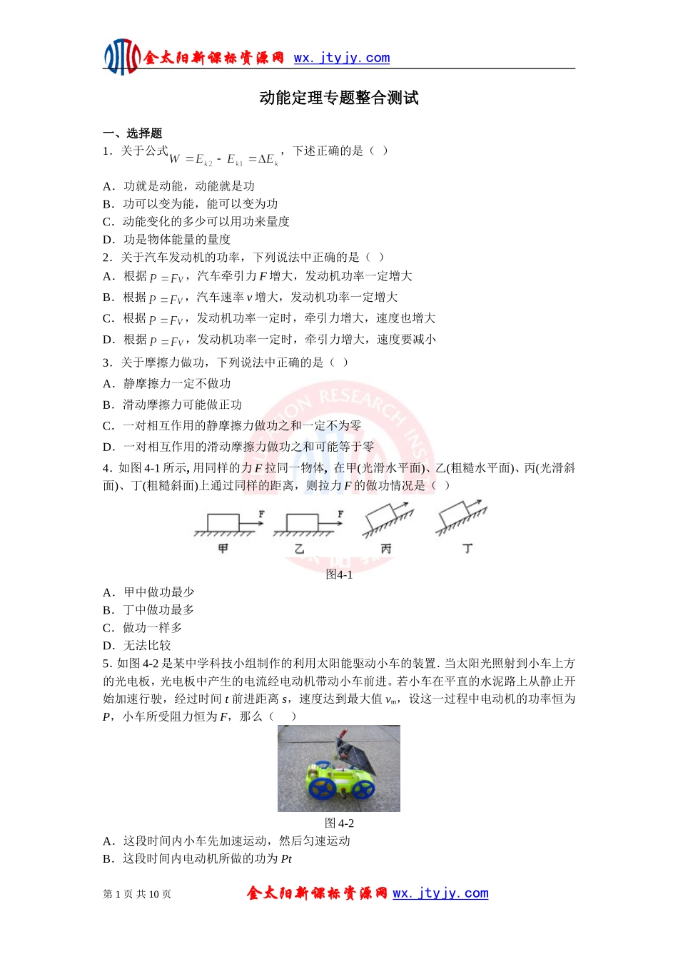 动能定理专题整合测试_第1页