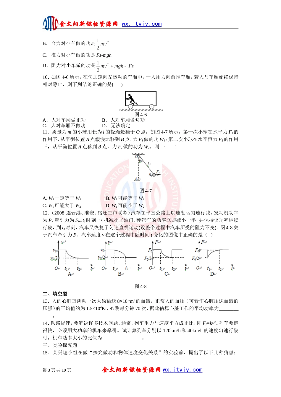 动能定理专题整合测试_第3页