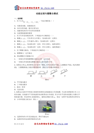 动能定理专题整合测试