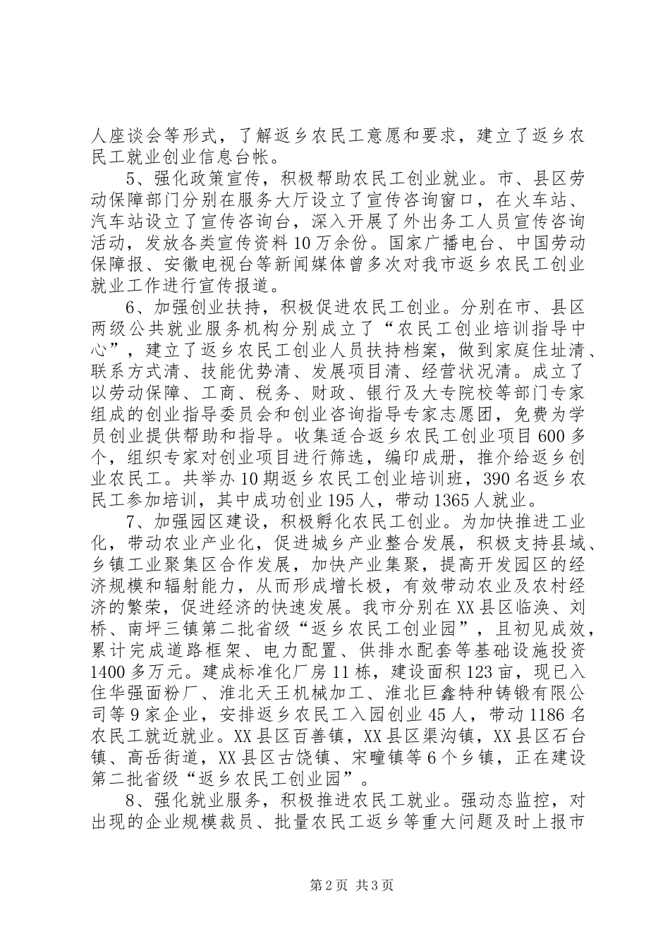 关于开展农民工工作情况的自查报告_第2页