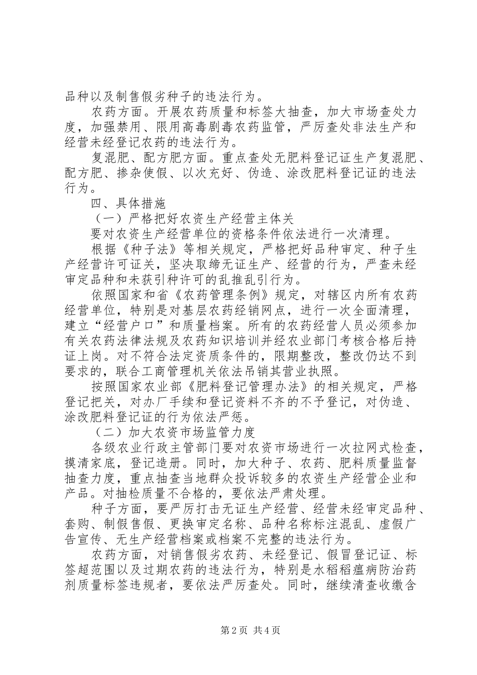 关于开展农资打假专项集中整治行动的实施意见_第2页