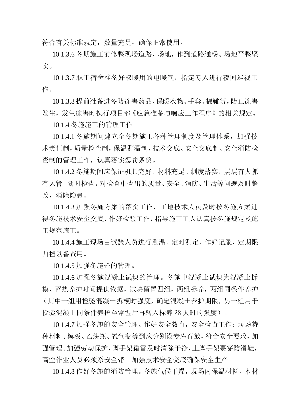 冬雨期施工措施_第2页
