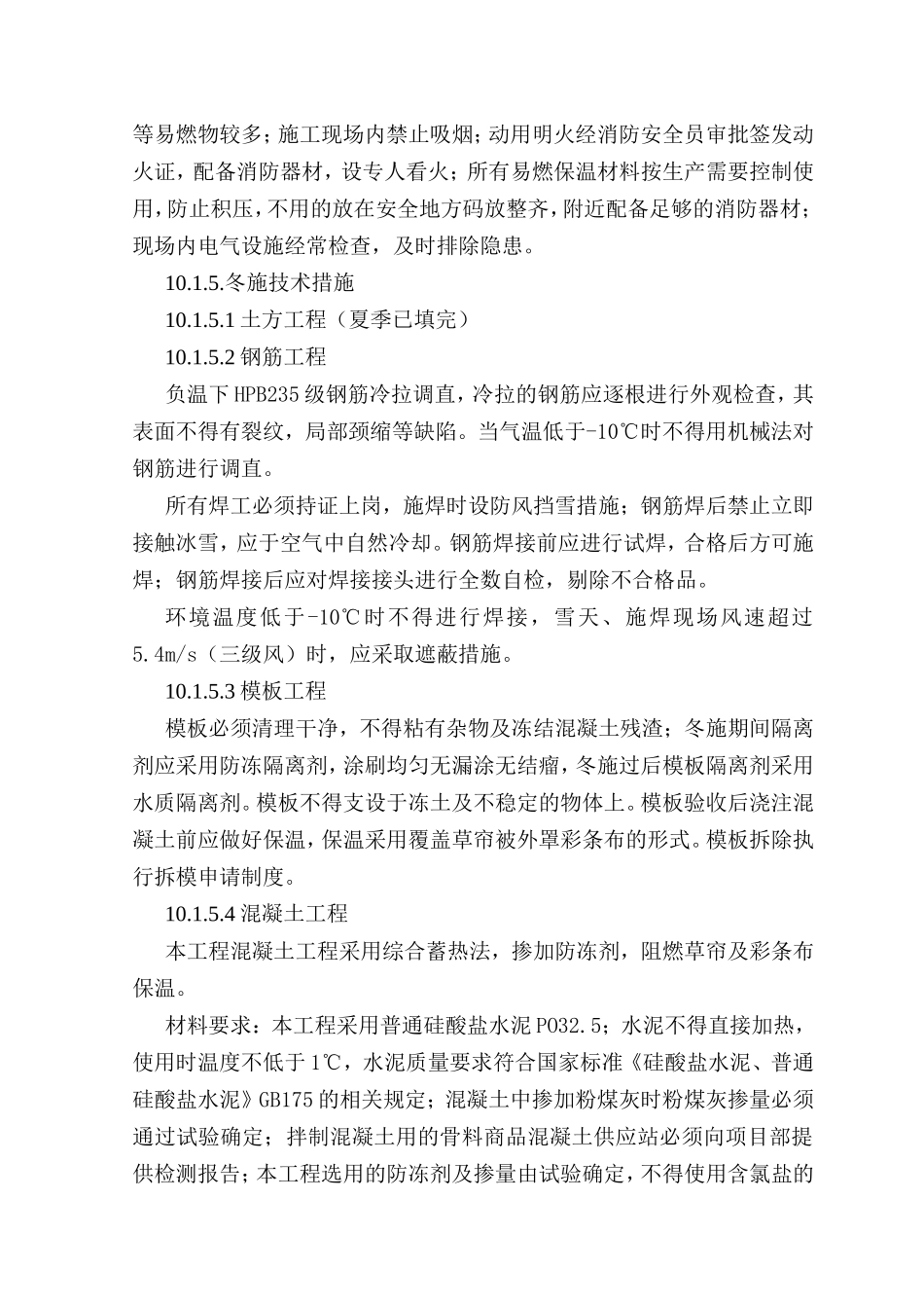 冬雨期施工措施_第3页