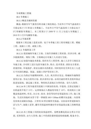 冬雨期施工措施