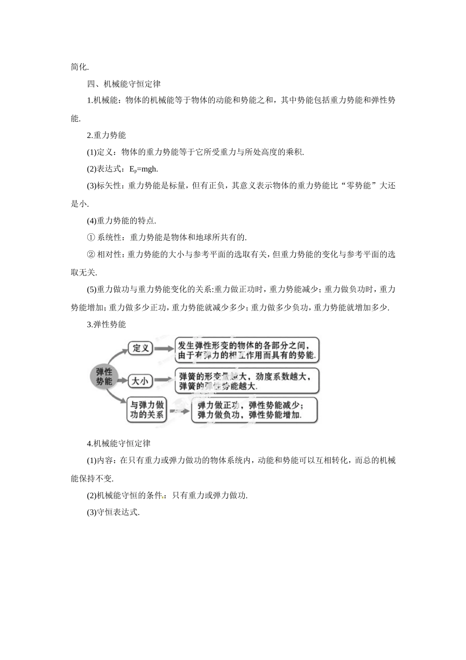动能定理总结_第2页