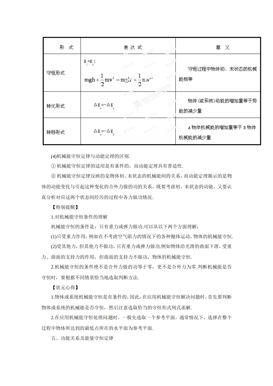 动能定理总结_第3页