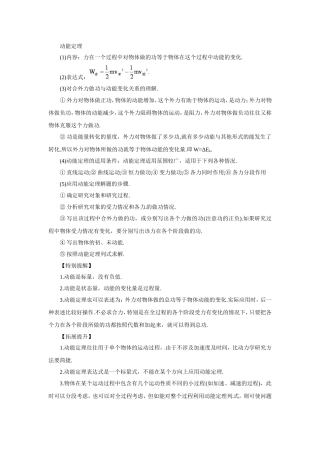 动能定理总结