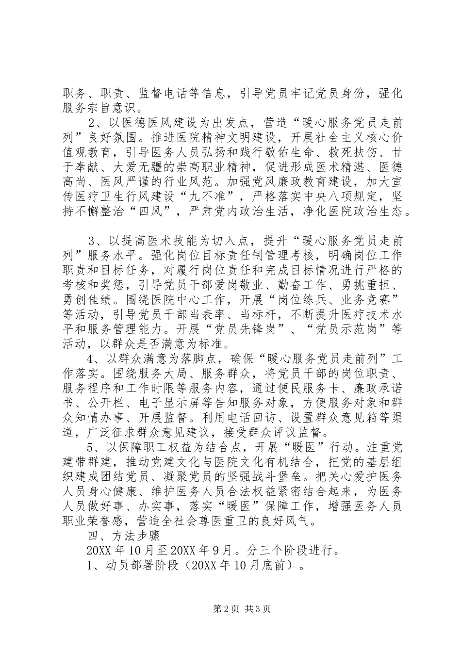 关于开展暖心服务党员走前列活动实施方案_第2页