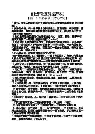 创造奇迹舞蹈串词