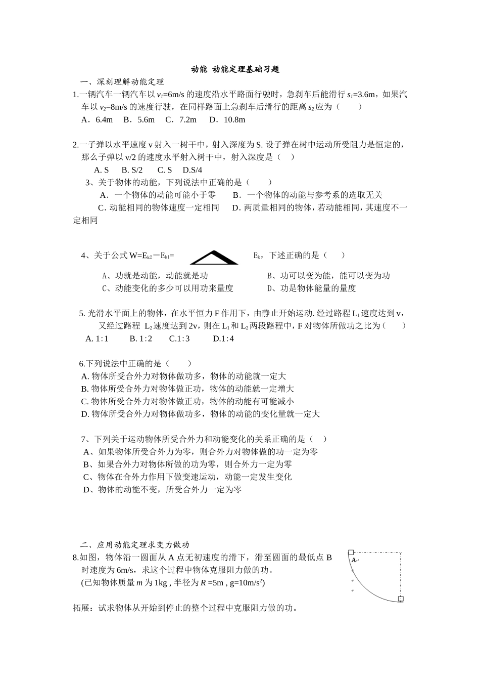 动能-动能定理基础习题归类_第1页
