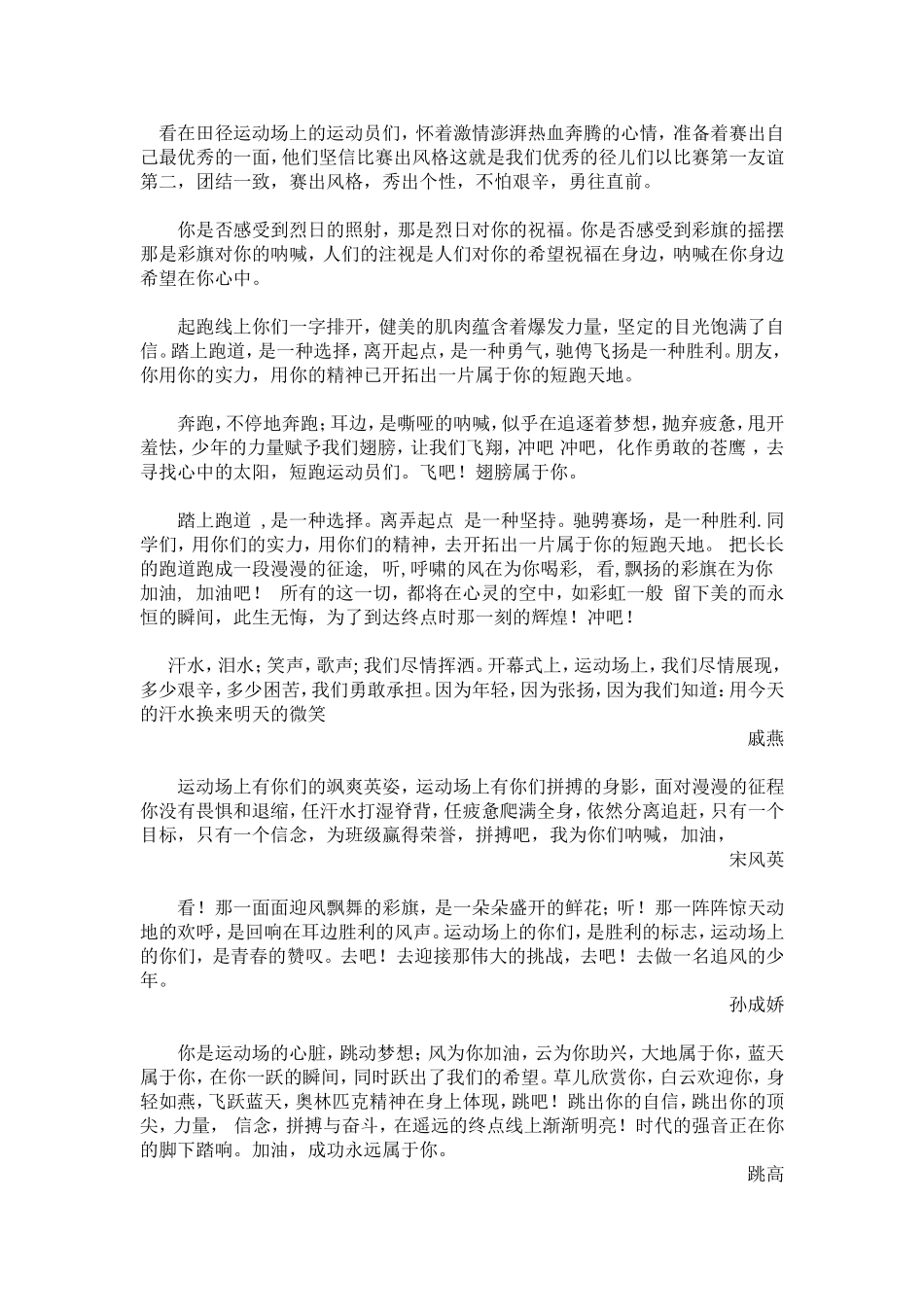 冬运会宣传稿_第1页