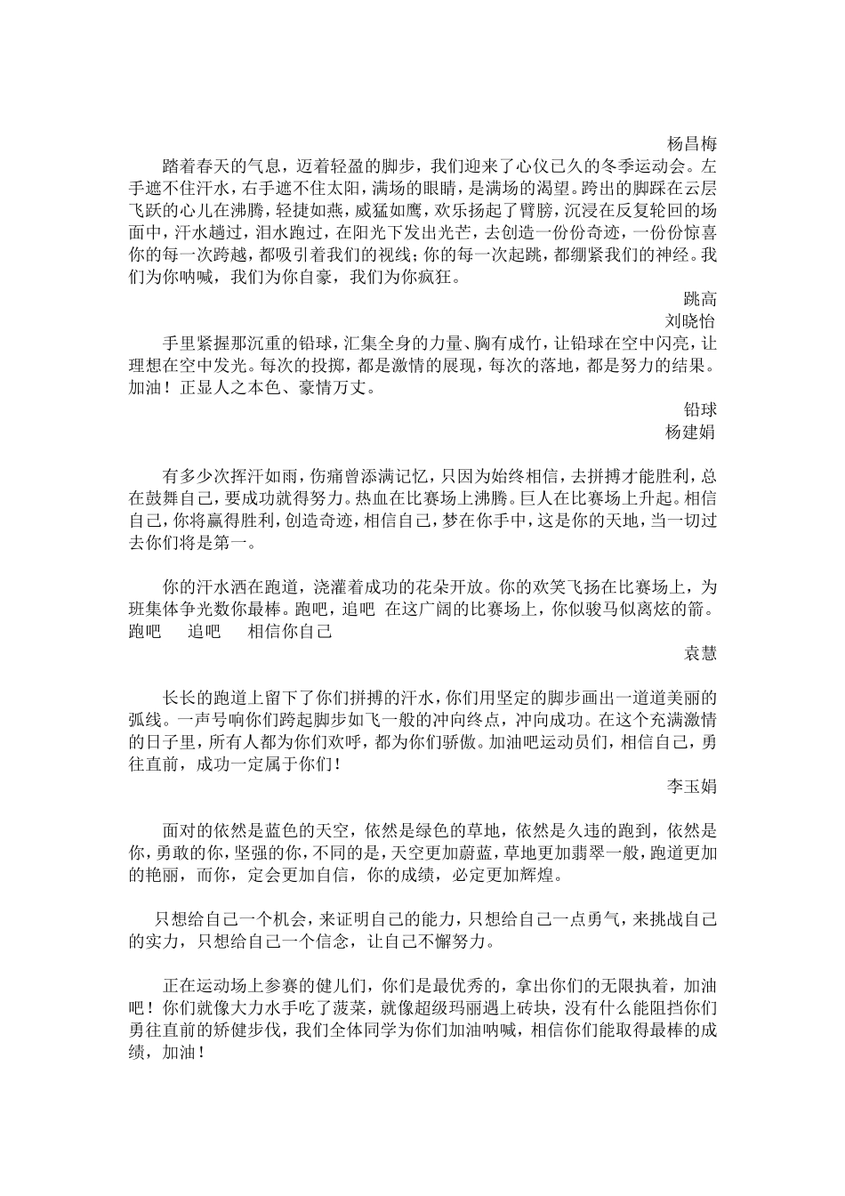 冬运会宣传稿_第2页