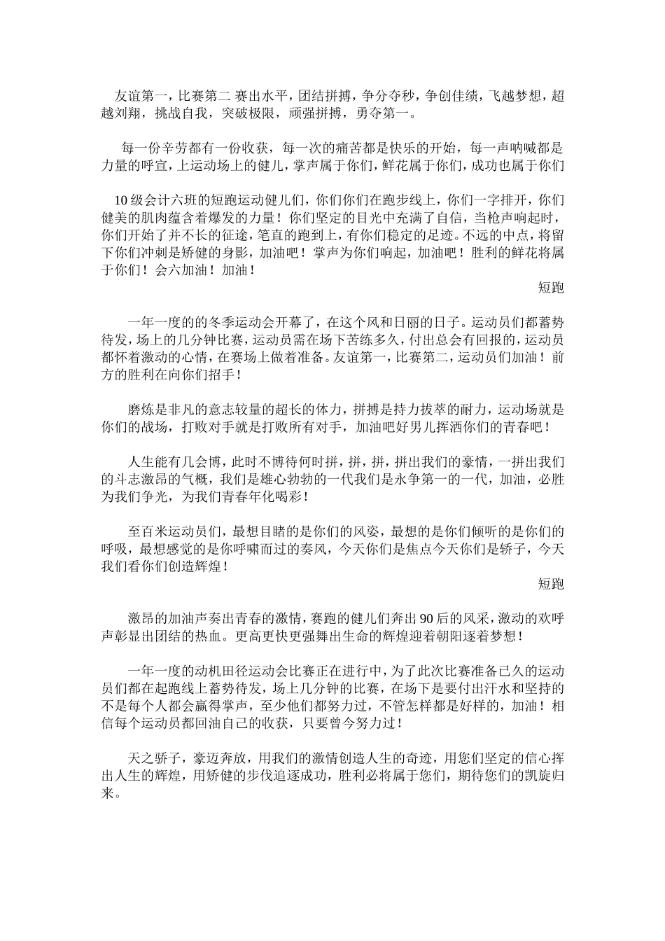 冬运会宣传稿_第3页