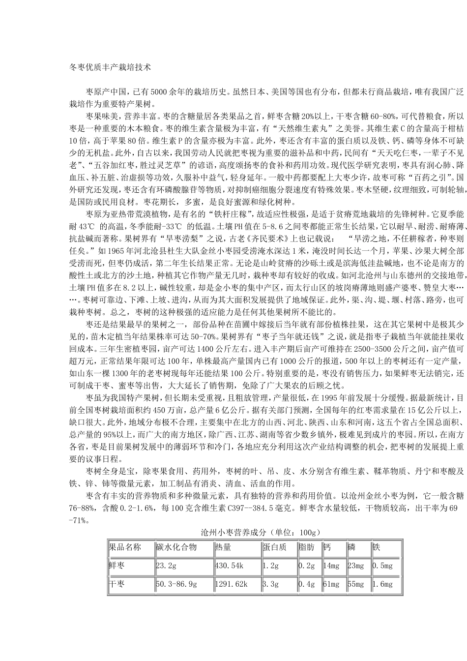 冬枣高效栽培技术_第1页