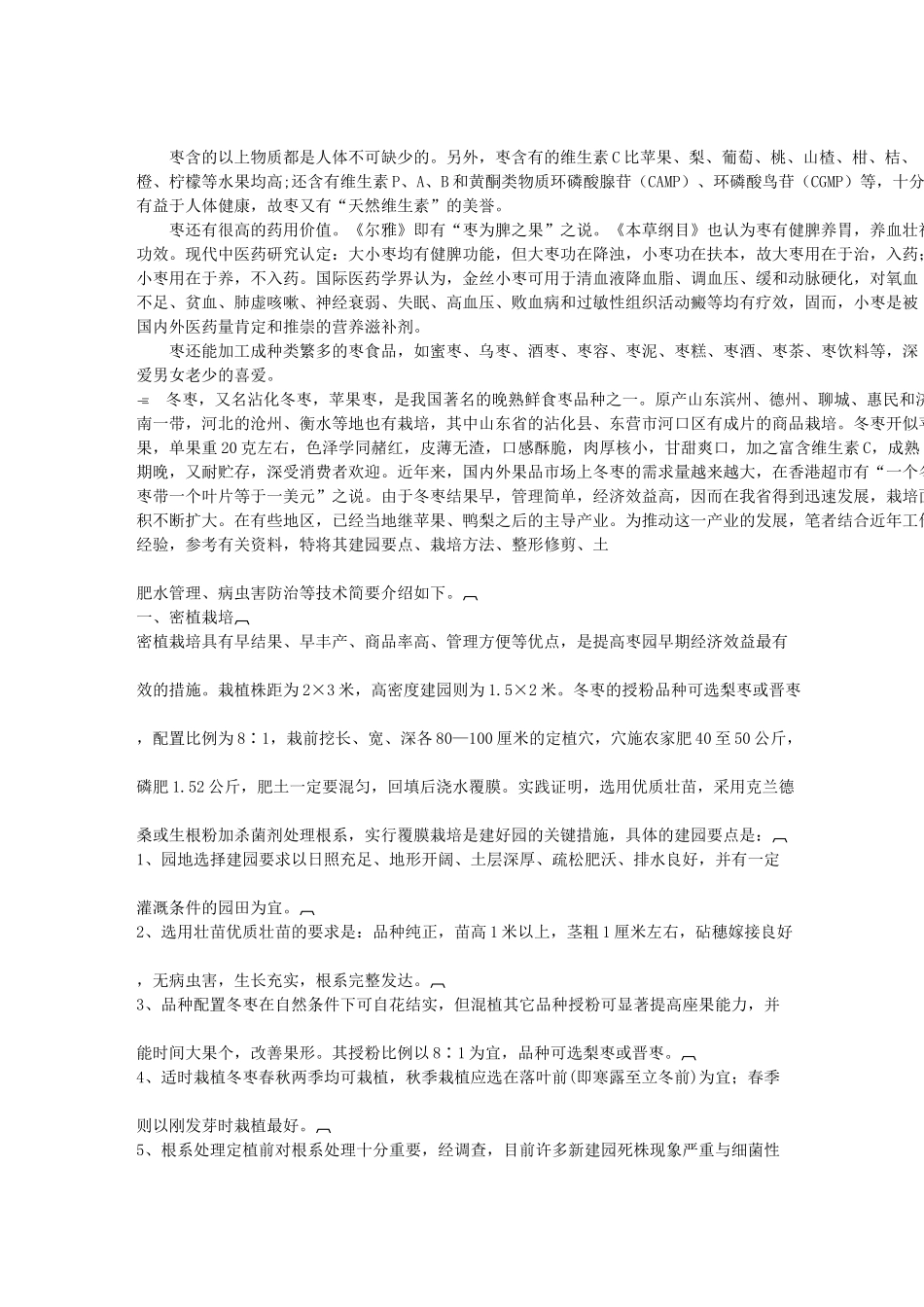 冬枣高效栽培技术_第2页
