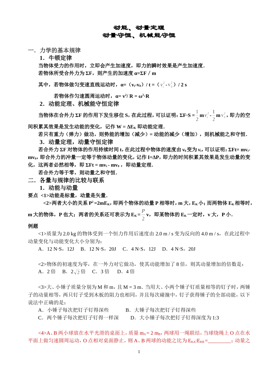 动能和动量-知识点及练习_第1页