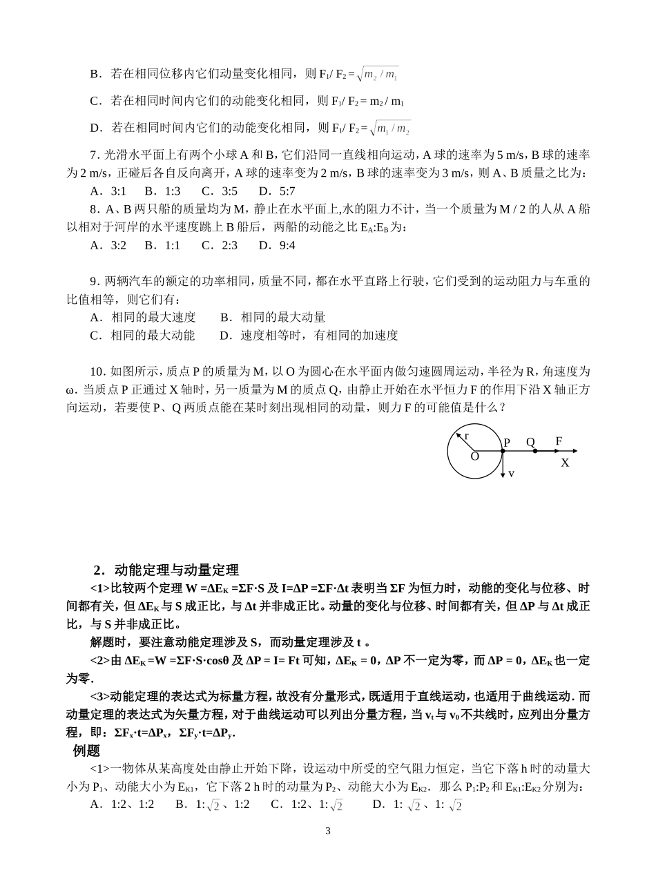 动能和动量-知识点及练习_第3页