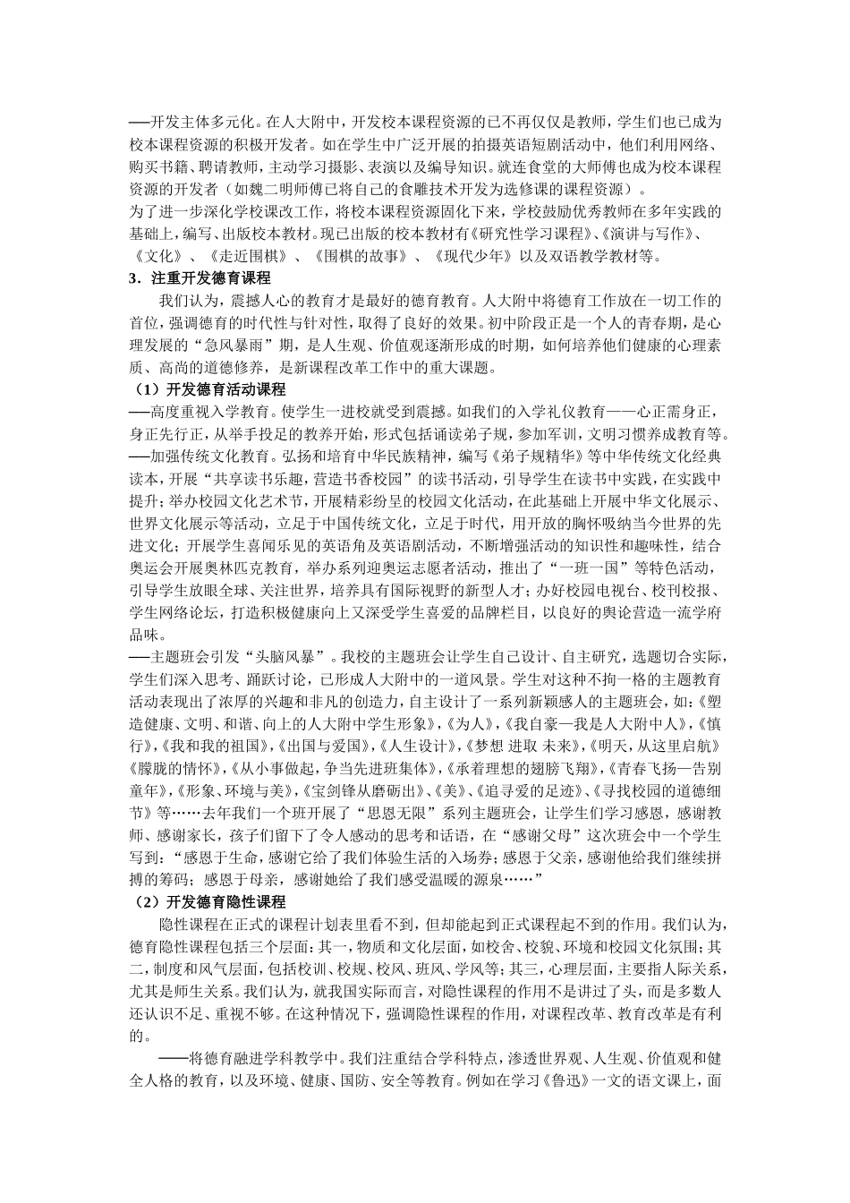 创造适合每个学生发展的教育_第3页