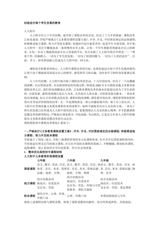 创造适合每个学生发展的教育