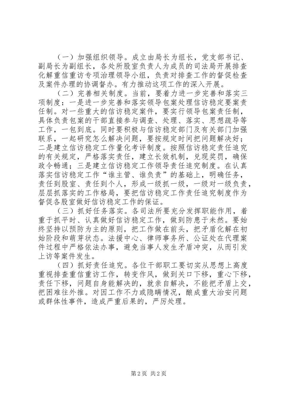 关于开展排查化解重信重访专项治理活动的安排意见_第2页