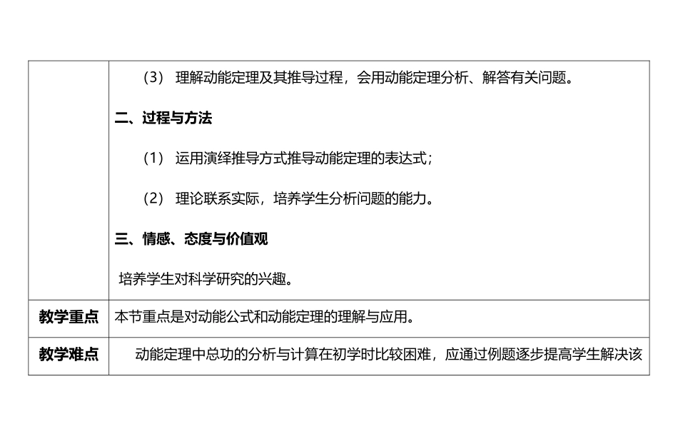 动能和动能定理(教案)_第2页